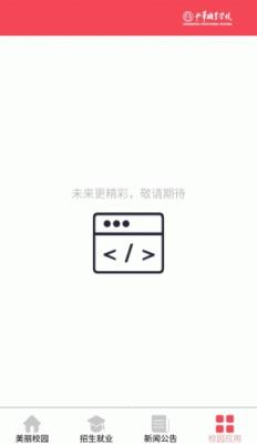 中华职校手机版