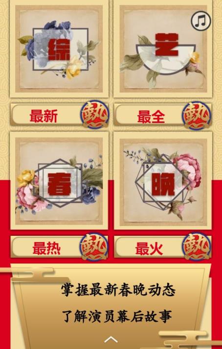 央视春晚官方app