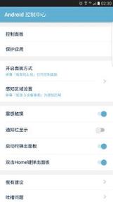 Android控制中心手机版