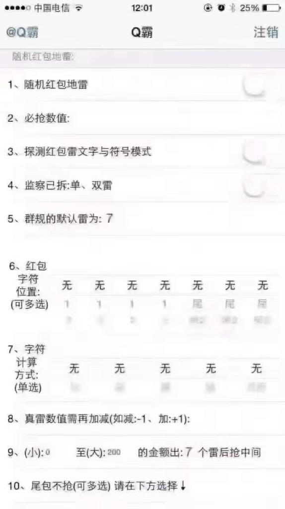 Q霸抢红包破解版下载