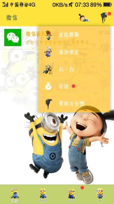 微信美化版小黄人下载