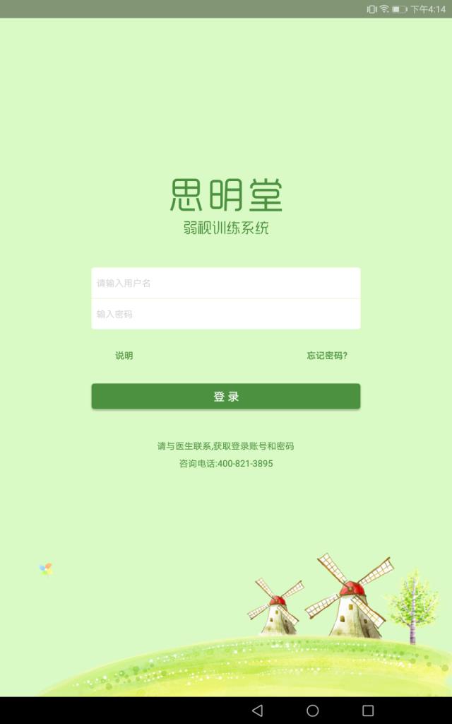 儿童弱视训练软件