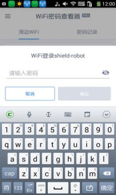 wifi密码查看器app