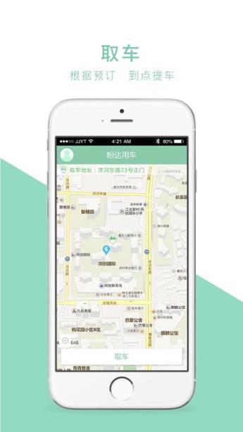 重庆盼达共享汽车app最新版