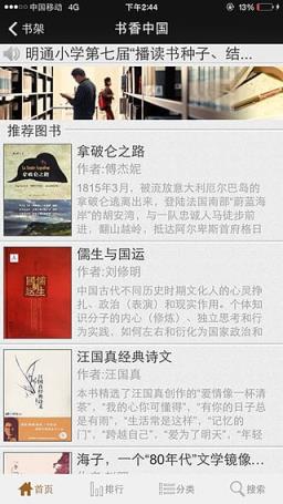 书香上铁app免费