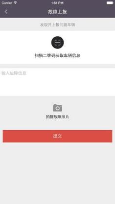 成都熊猫单车自行车租赁app