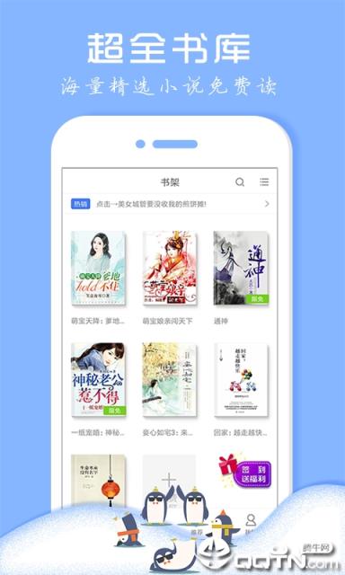 免费小说阅读器app