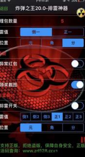 炸弹之王20.0排雷神器破解版