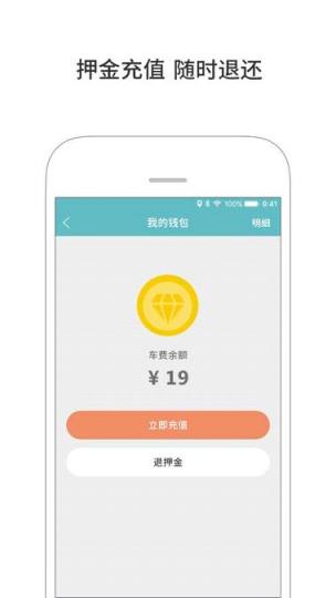 UniBike校园单车app