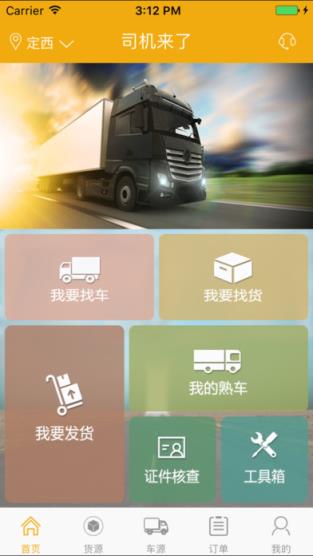 司机来了app