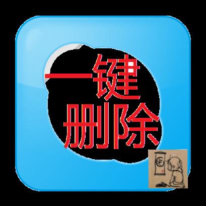 QQ空间批量删说说软件