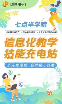 101教育PPT安卓版
