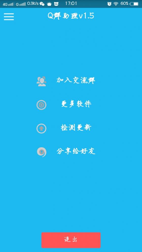 q群助手安卓版下载
