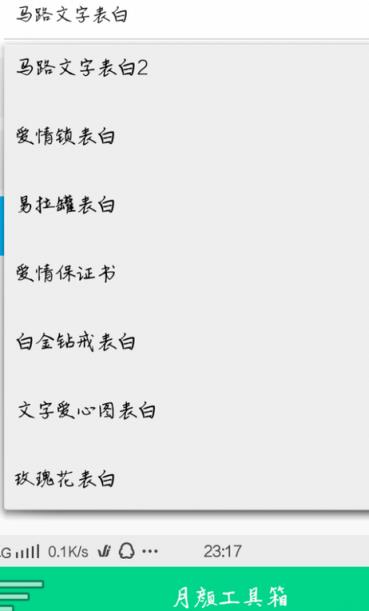 月颜表白生成器在线制作