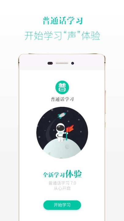 普通话等级考试app学习软件
