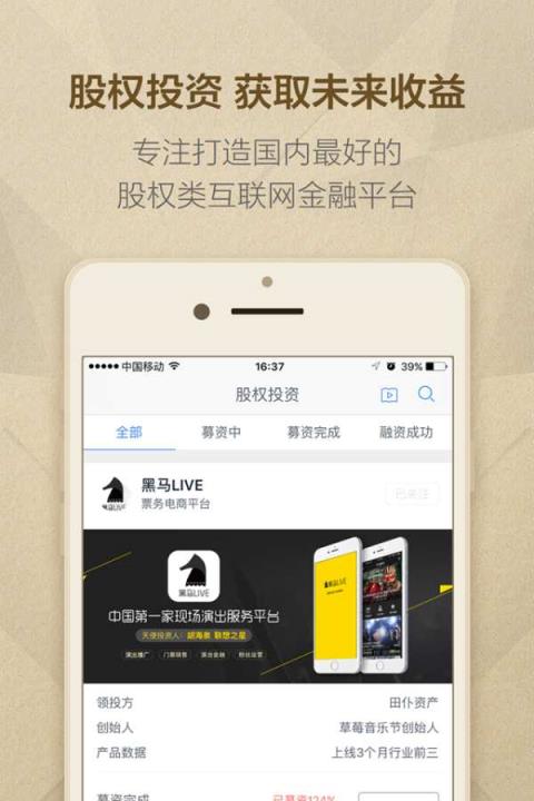 36氪股权投资平台下载