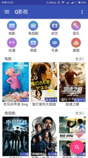 Q影视安卓破解版
