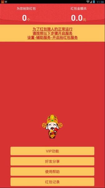 红包猎人安卓版
