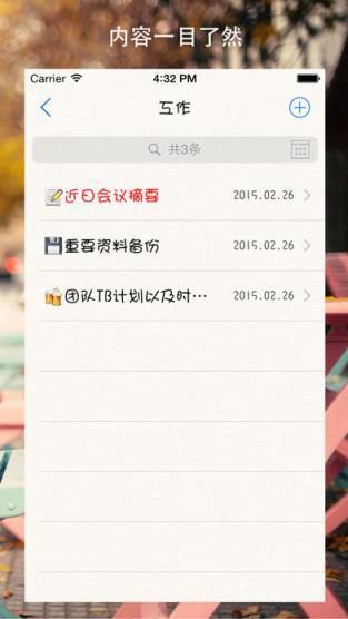 咪咪备忘录官方下载