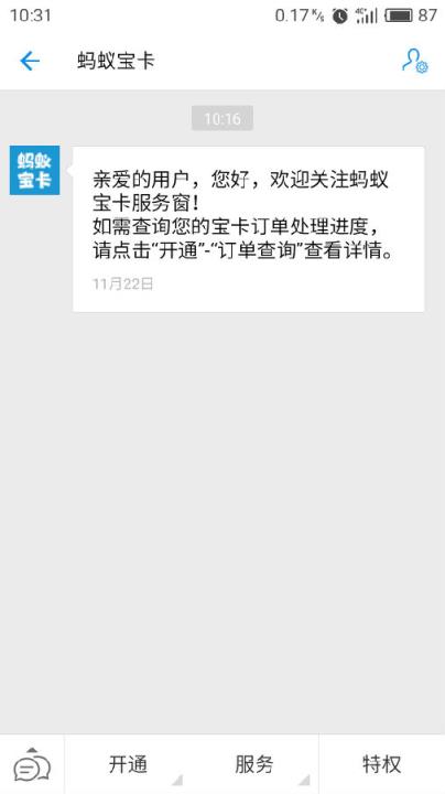 联通大宝卡助手