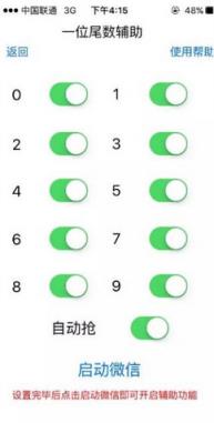 微信红包工兵排雷脚本