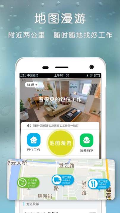馒头工作包住版app