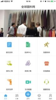 全球面料网