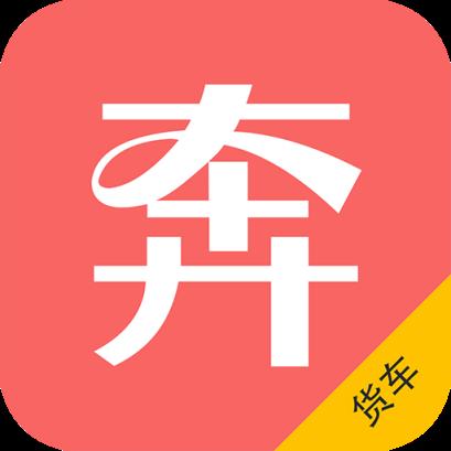 奔奔货车app