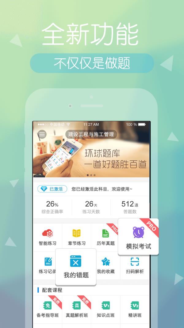 环球网校建造师快题库app