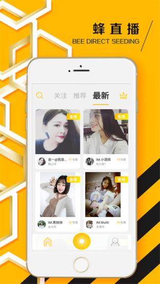 蜂直播app最新版本