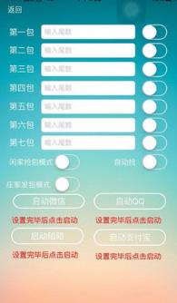 微信工兵排雷控制红包位数软件