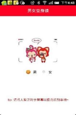 性别反转app