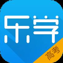 乐学高考吾爱破解版
