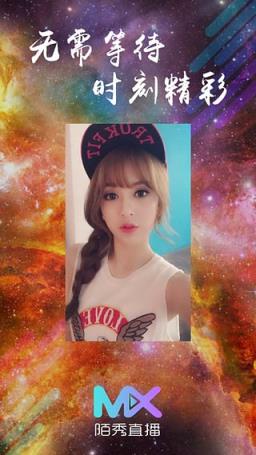 陌秀直播下载安装