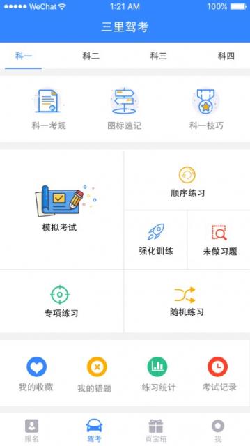 微信小程序驾考一百分