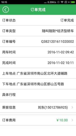 小辘约车司机端app