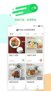 康之旅(高铁订餐)app