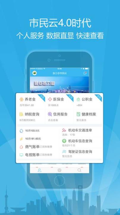 市民云app