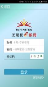 无限极e帆网官方