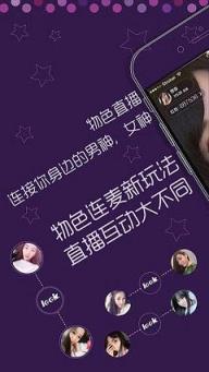 物色直播最新版app
