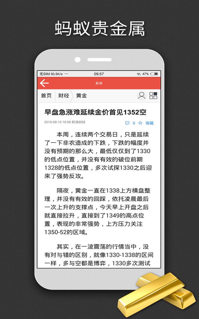 蚂蚁贵金属app