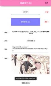 手机哔哩哔哩封面获取