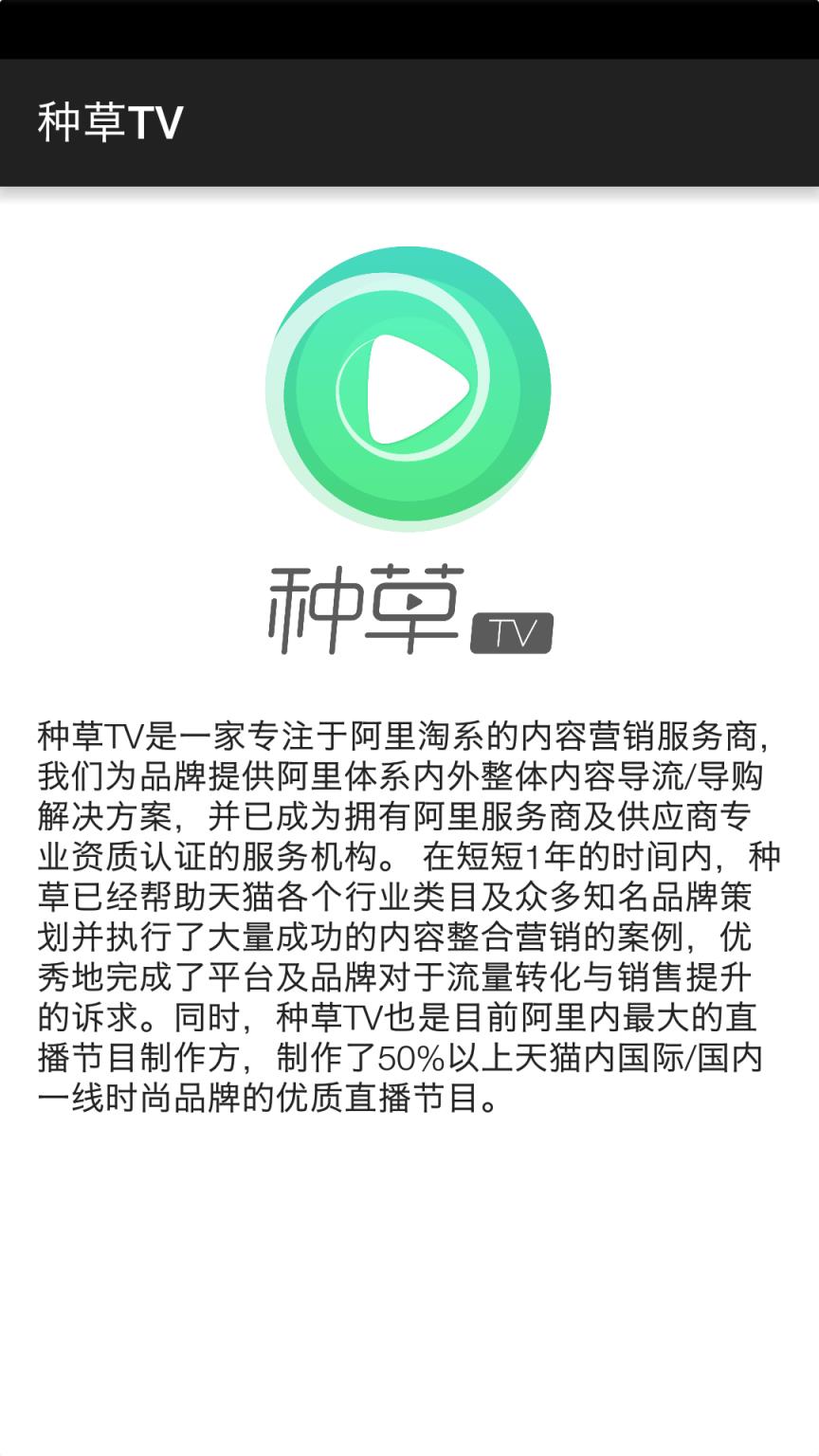 种草TV官方
