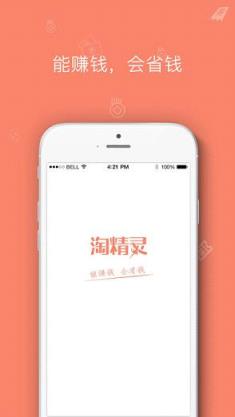 淘精灵手机版官方