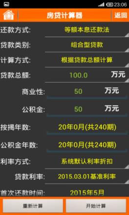 房貸計算器2021手機