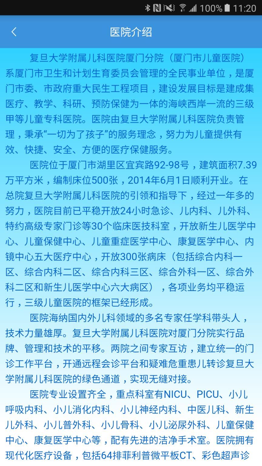 厦门儿童医院
