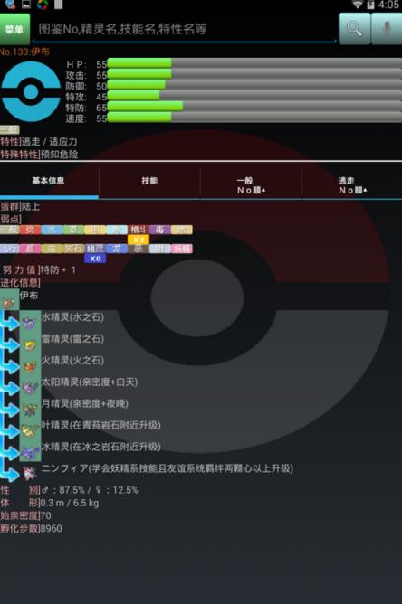 Poketter汉化版下载