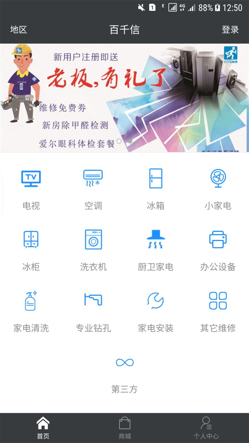 百千信师傅app
