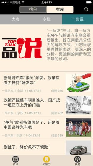 一品汽车app官方