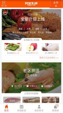 阿甘生鲜蔬菜海鲜购买app
